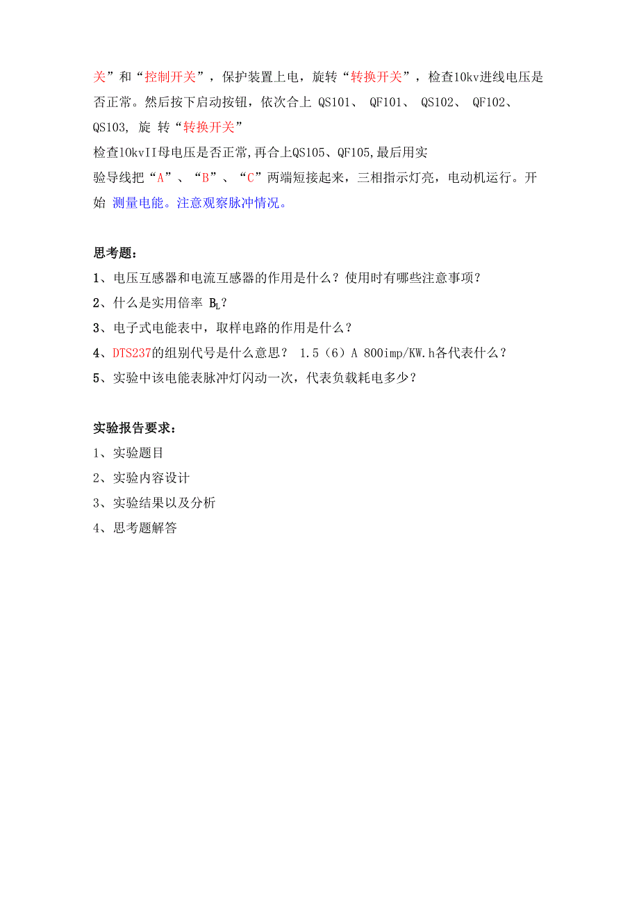 电气工程基础实验指导_第3页