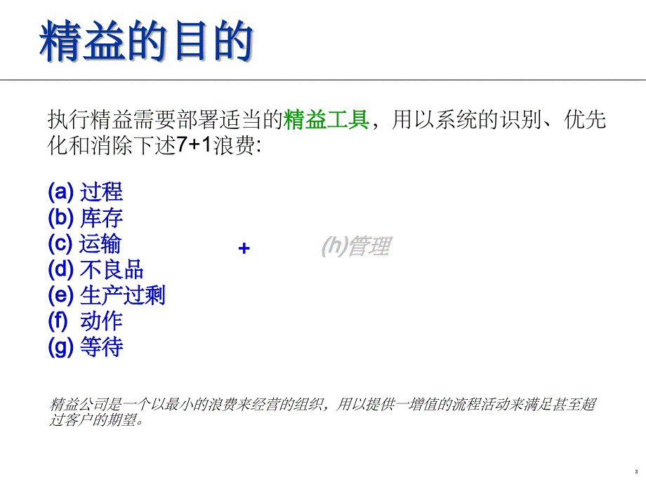 SUR快速换型培训教材_第3页