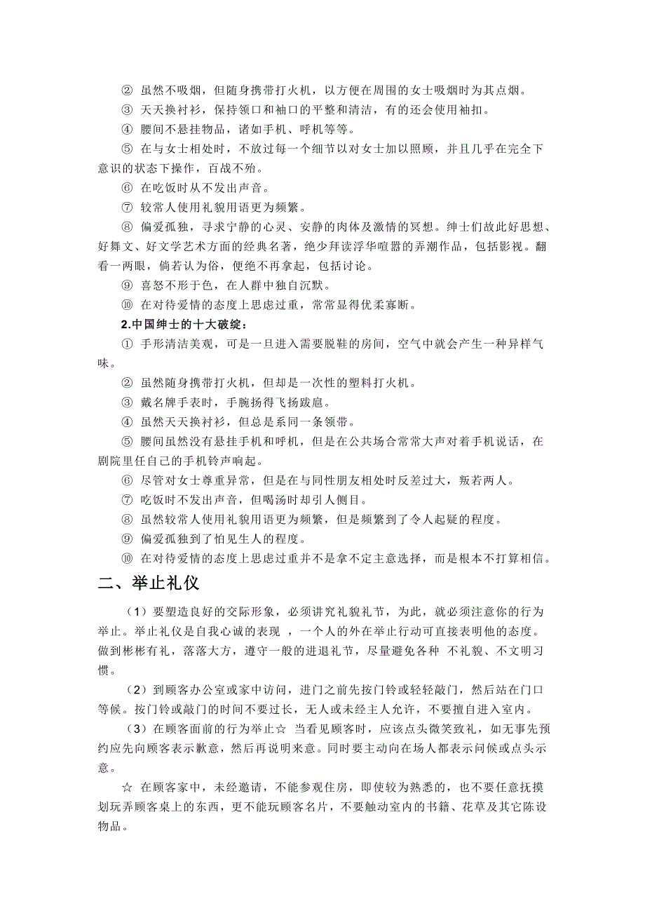 商务礼仪培训讲稿大纲_第2页