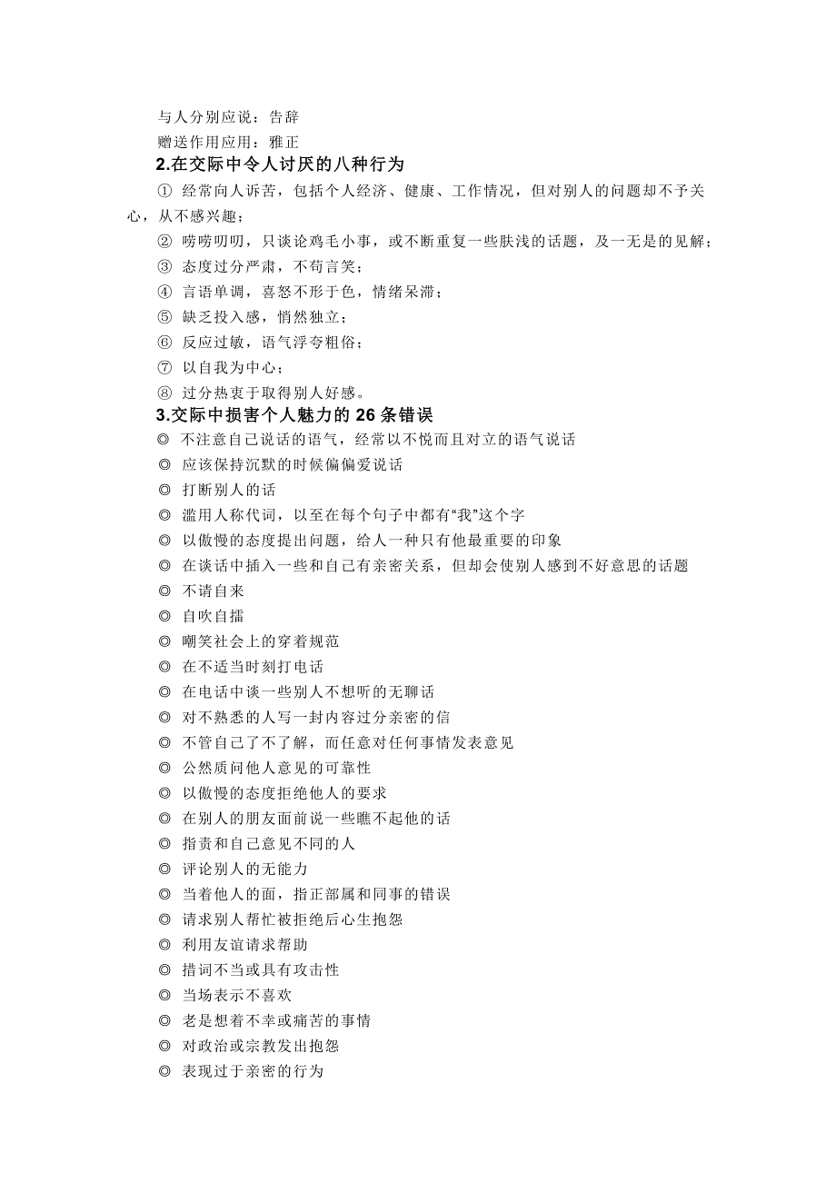 商务礼仪培训讲稿大纲_第4页