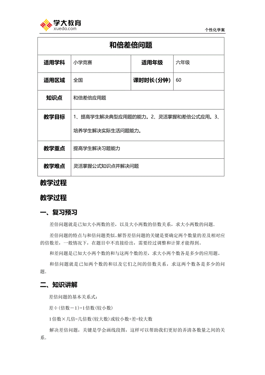 环形跑道教案.docx_第1页