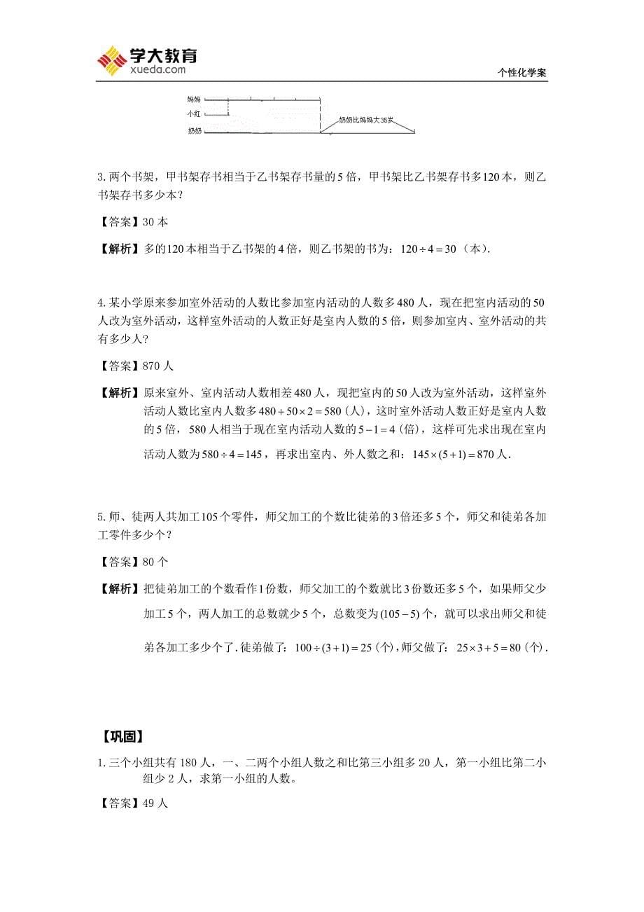 环形跑道教案.docx_第5页