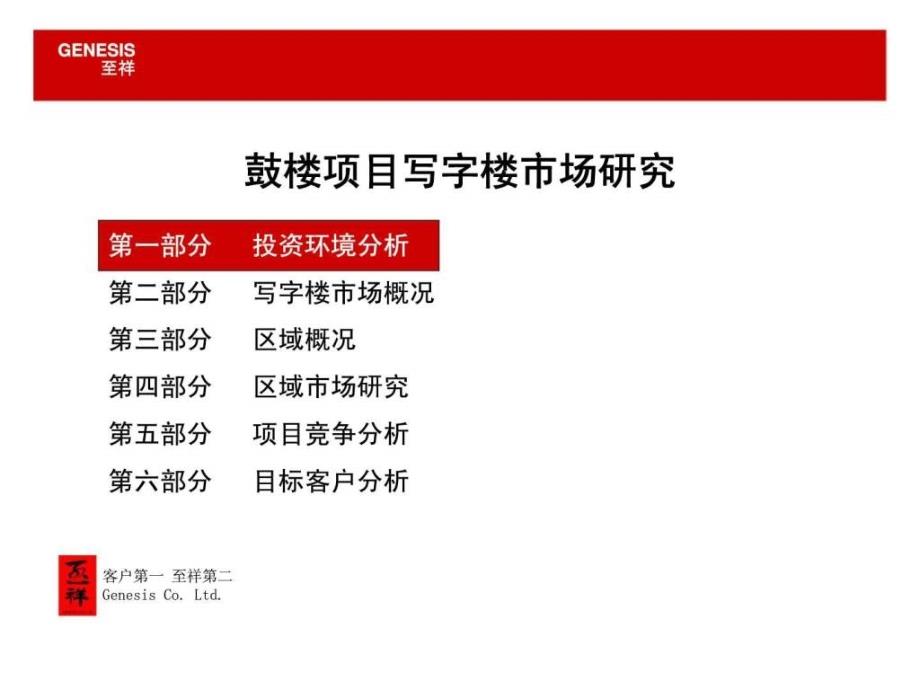 至祥：鼓楼写字楼项目市场研究报告_第2页