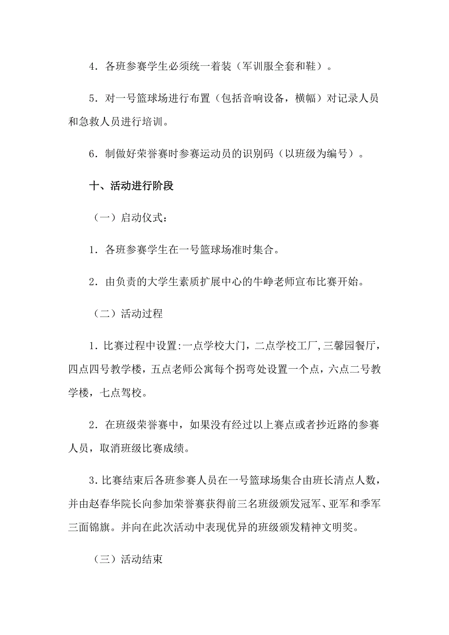 2023年跑步比赛策划书_第4页