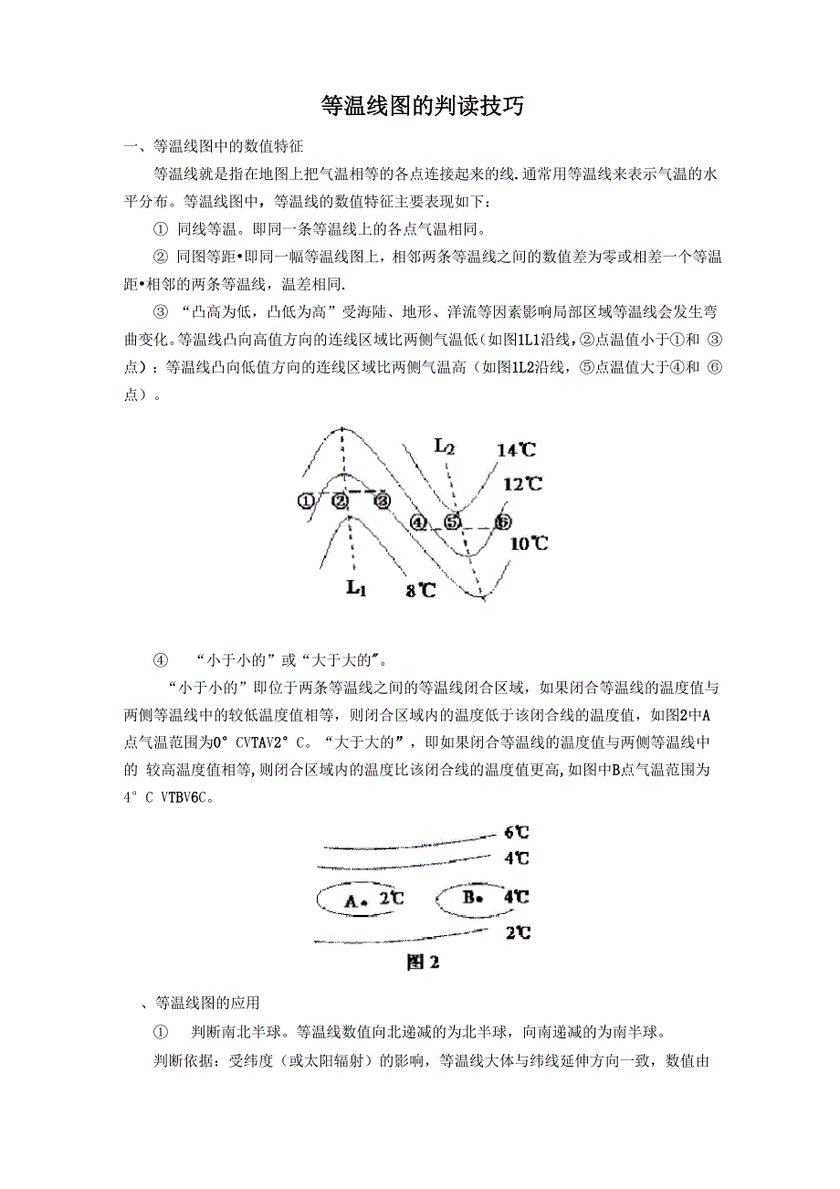 等温线判读技巧_第1页