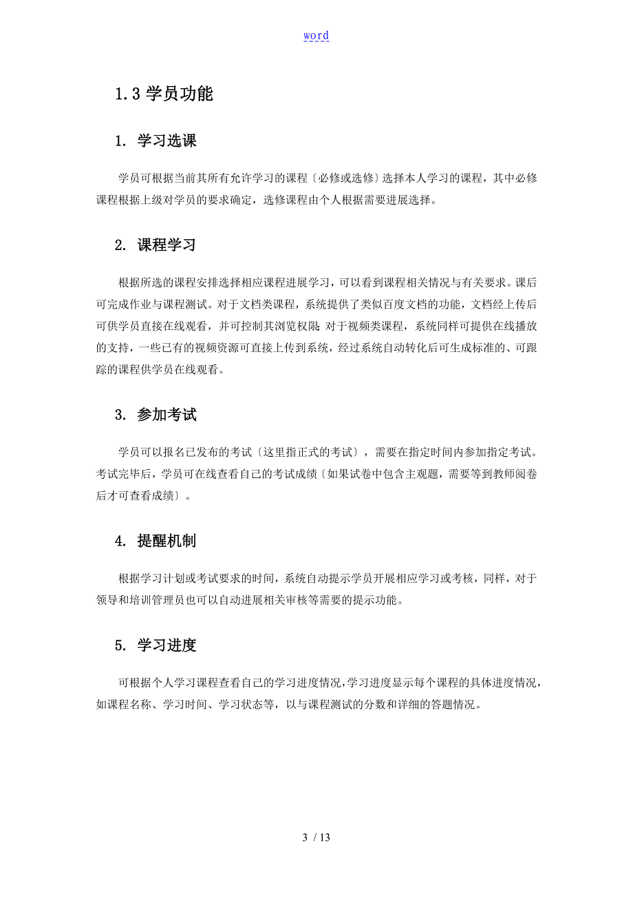 在线学习系统技术需求_第3页