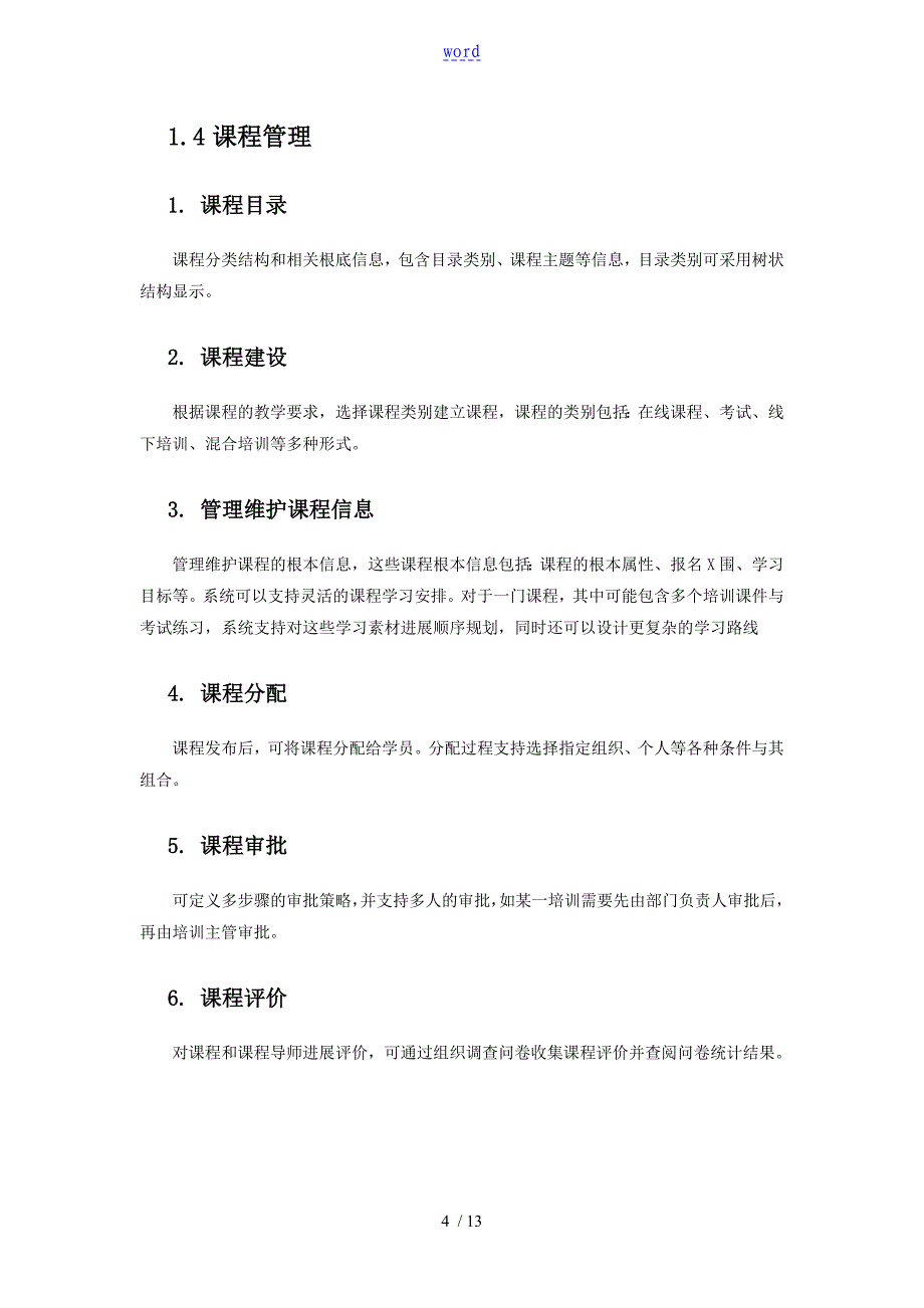 在线学习系统技术需求_第4页