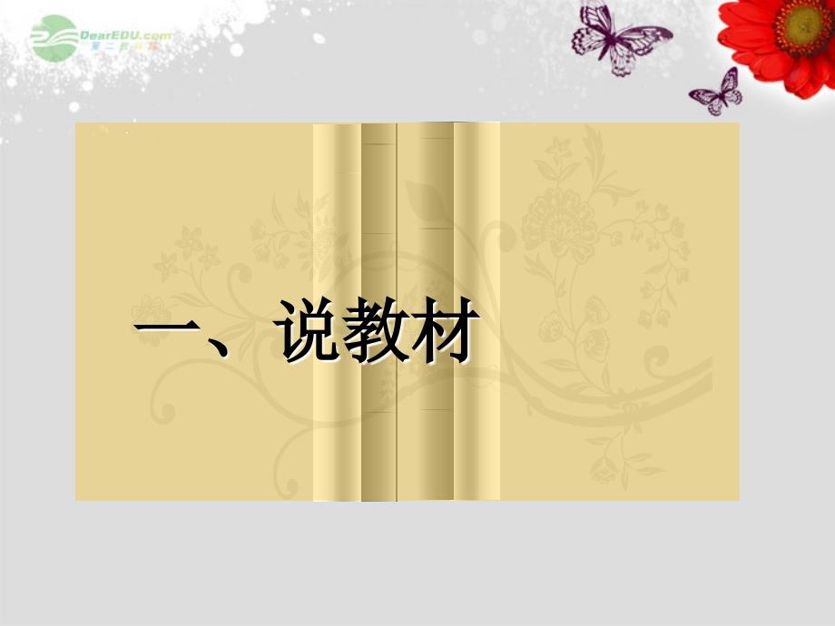 天津市鉴开中学九年级化学上册 第四单元 课题4 化学式与化合价说课课件 新人教版_第3页