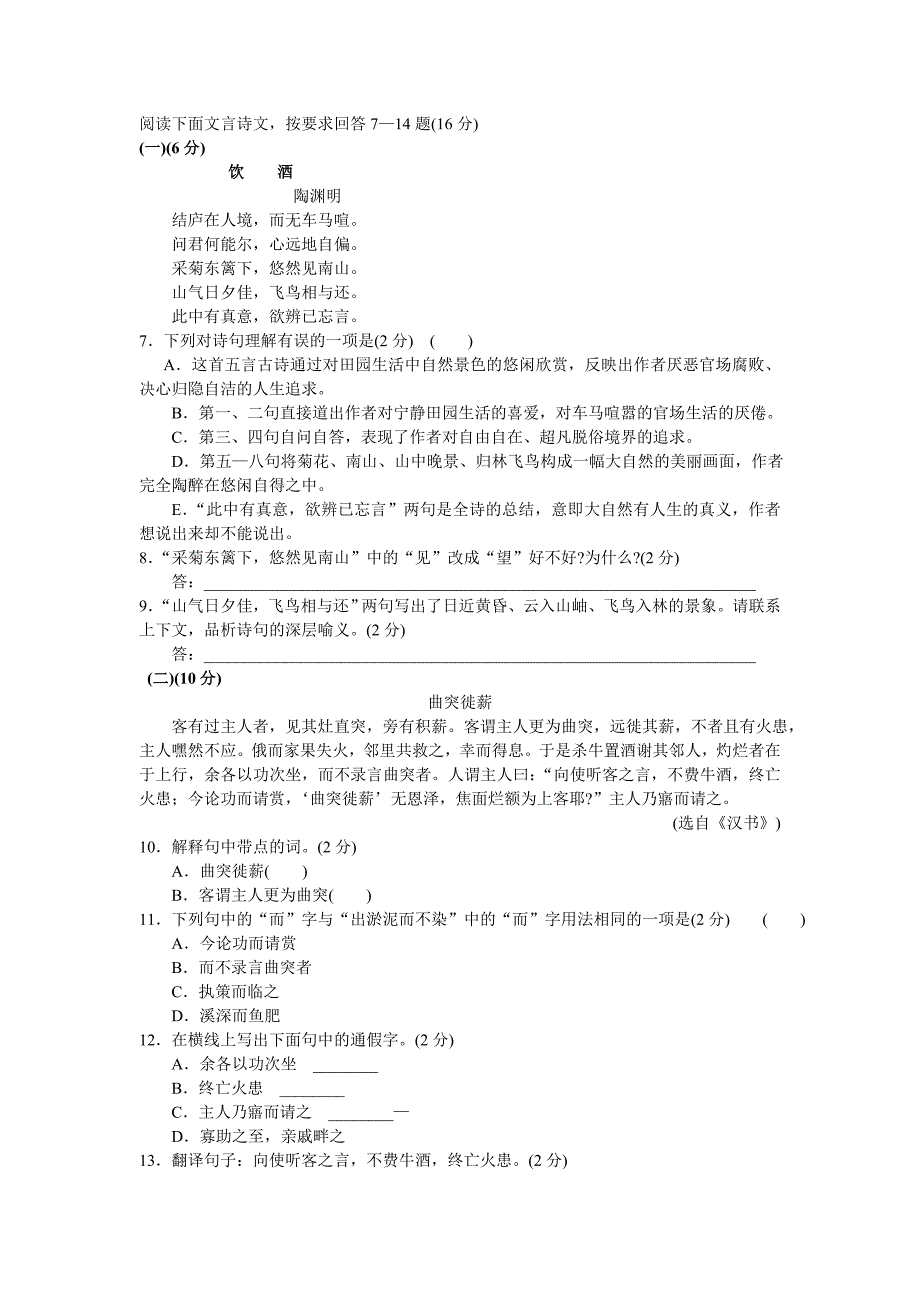 2004年黄石市语文中考试题.doc_第2页