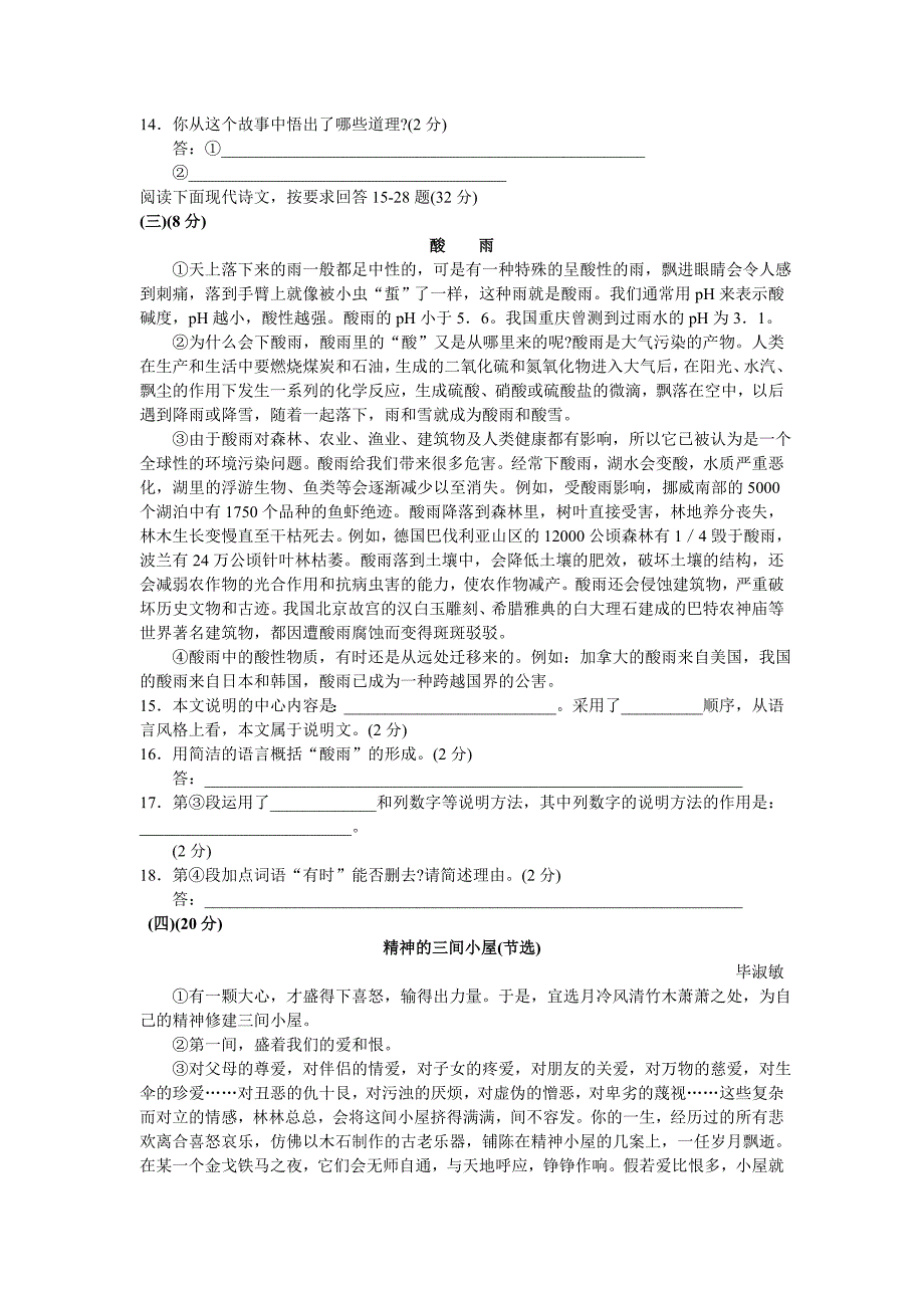 2004年黄石市语文中考试题.doc_第3页