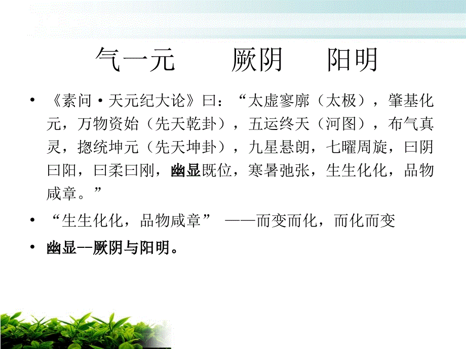 吕英3李可中医药学术思想系列讲座之阳明.1_第3页