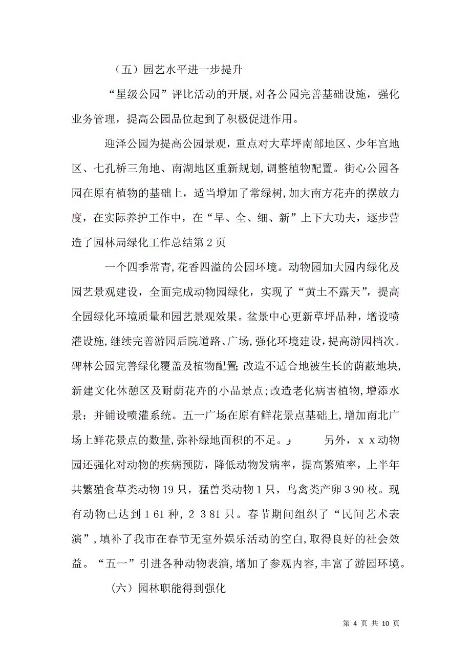 园林局绿化工作总结2_第4页