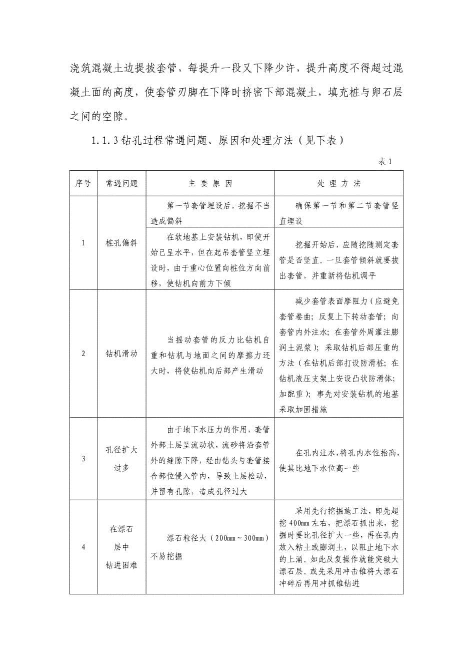 拉萨二桥施工方案.doc_第5页