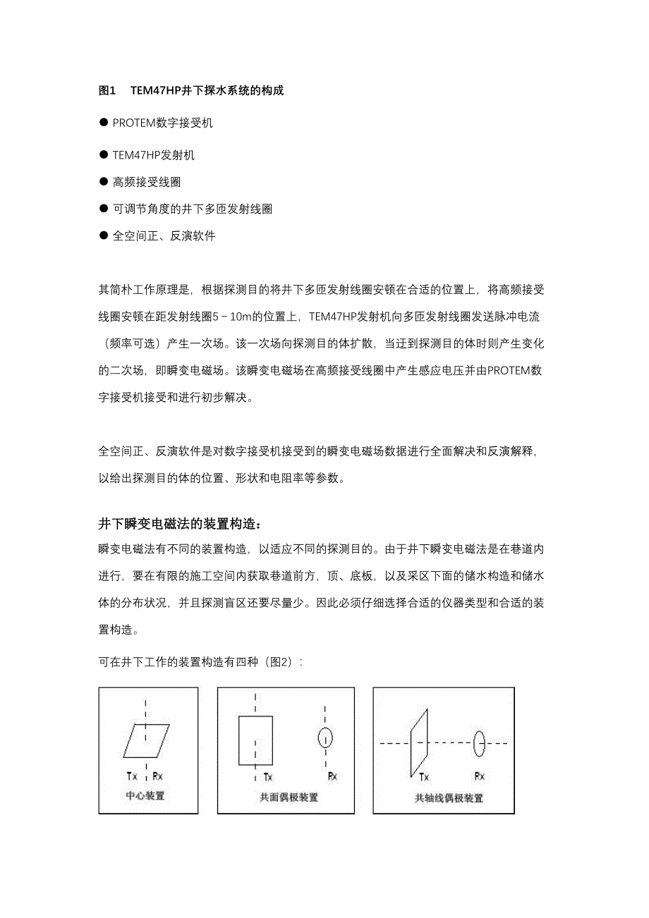 煤矿井中探水系统_第2页