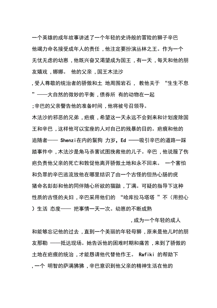 电影《狮子王》的中英文剧情简介_第2页