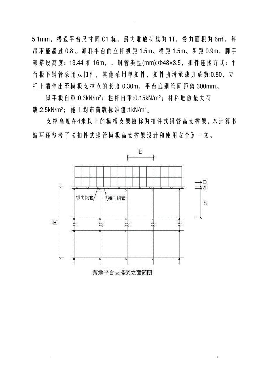 落地式卸料平台方案_第4页