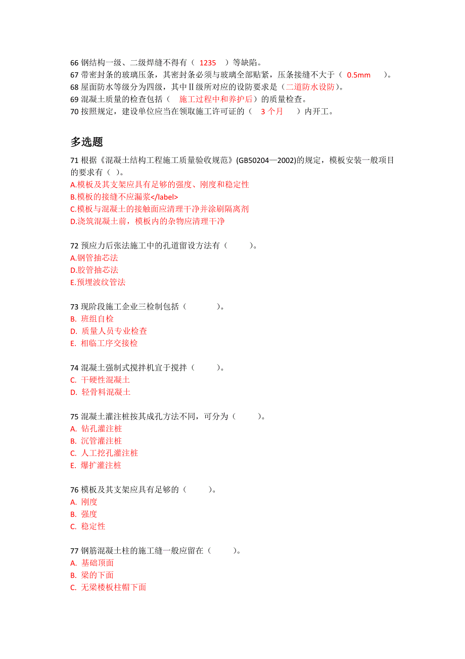 岗位取证考试施工员土建.docx_第3页