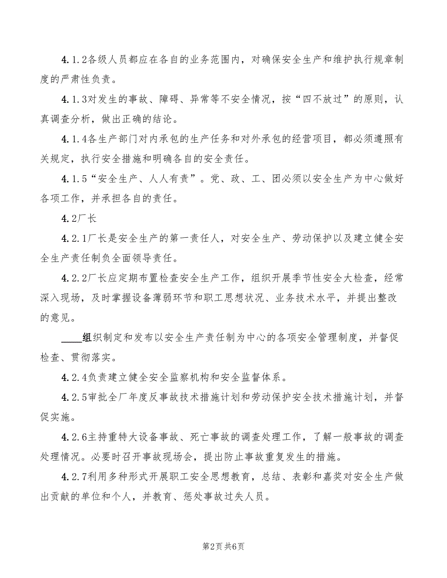 地方小热电厂安全生产责任制(2篇)_第2页