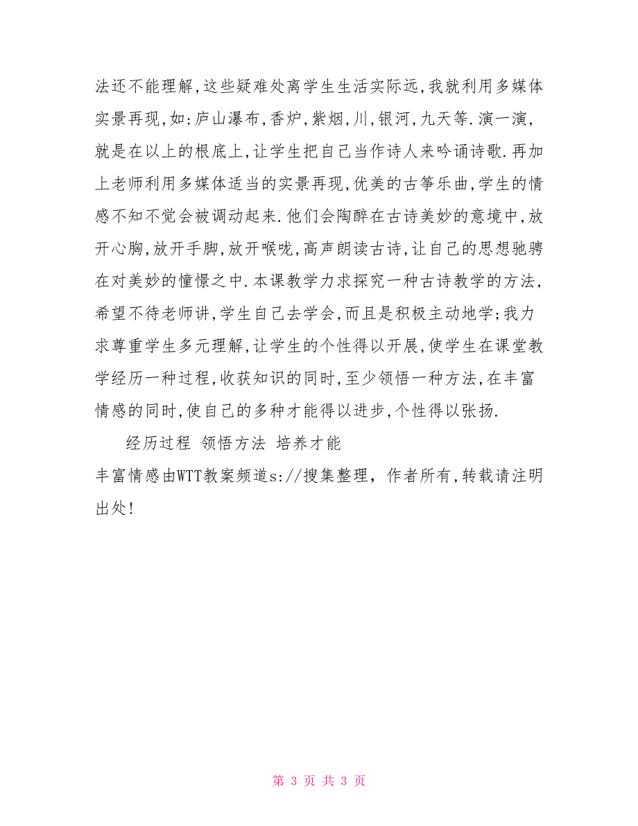 经历过程领悟方法培养能力丰富情感_第3页