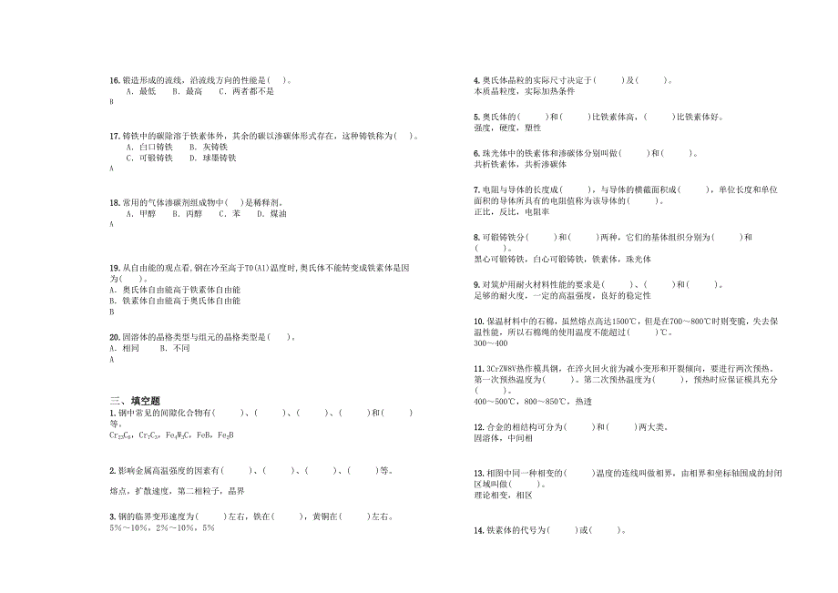 热处理工(高级)练习卷(D卷)_第3页