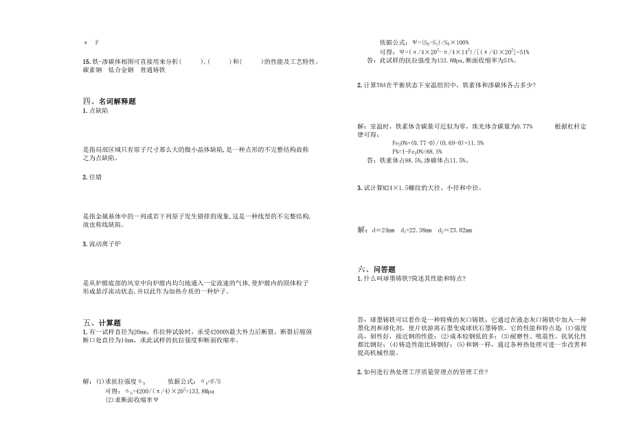 热处理工(高级)练习卷(D卷)_第4页