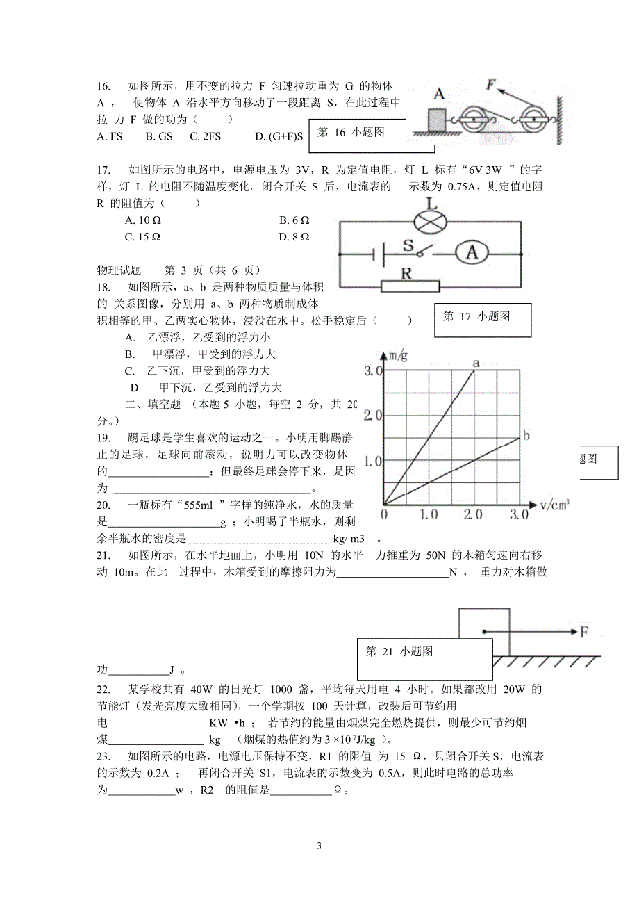 郴州物理中考题_第3页