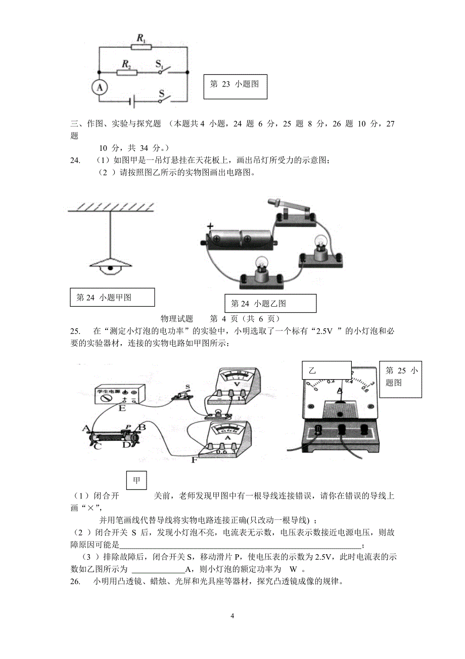 郴州物理中考题_第4页