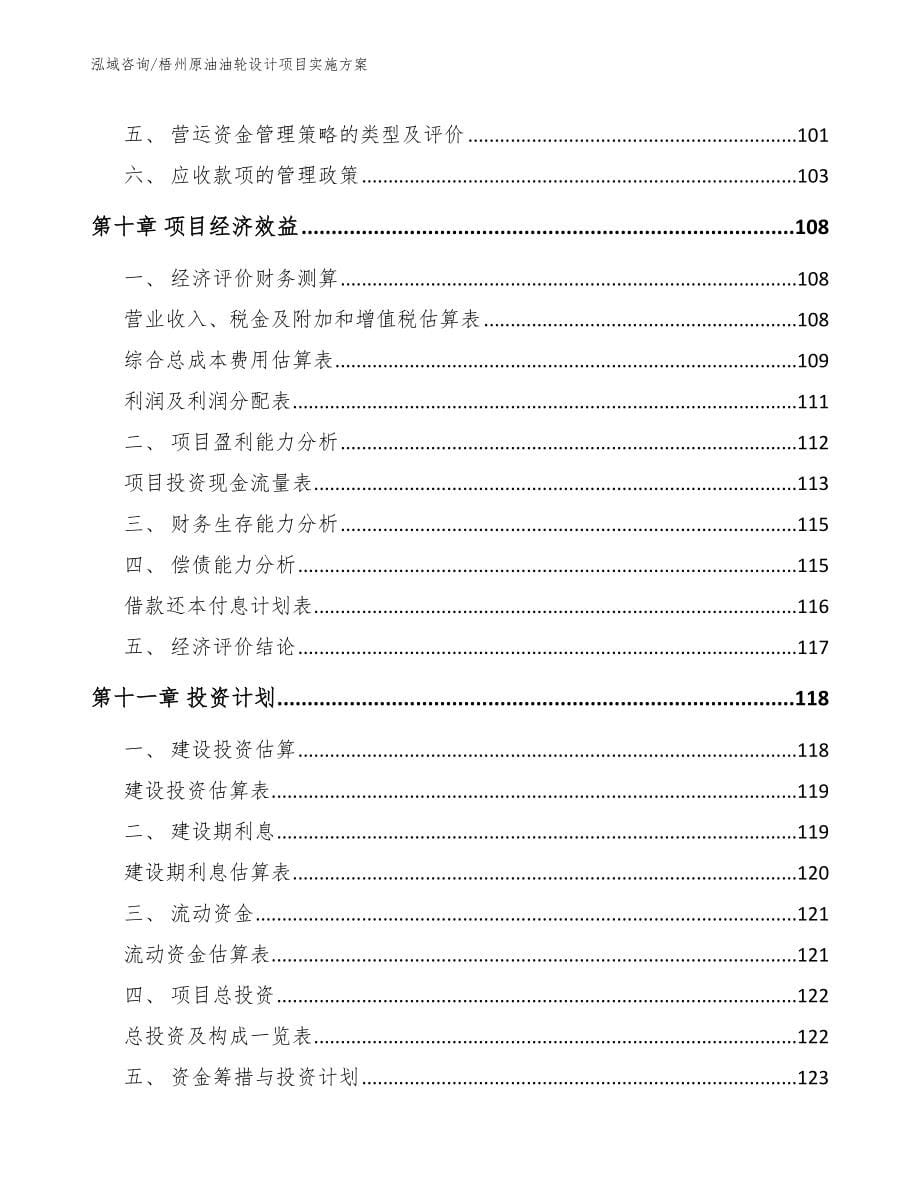 梧州原油油轮设计项目实施方案【模板】_第5页