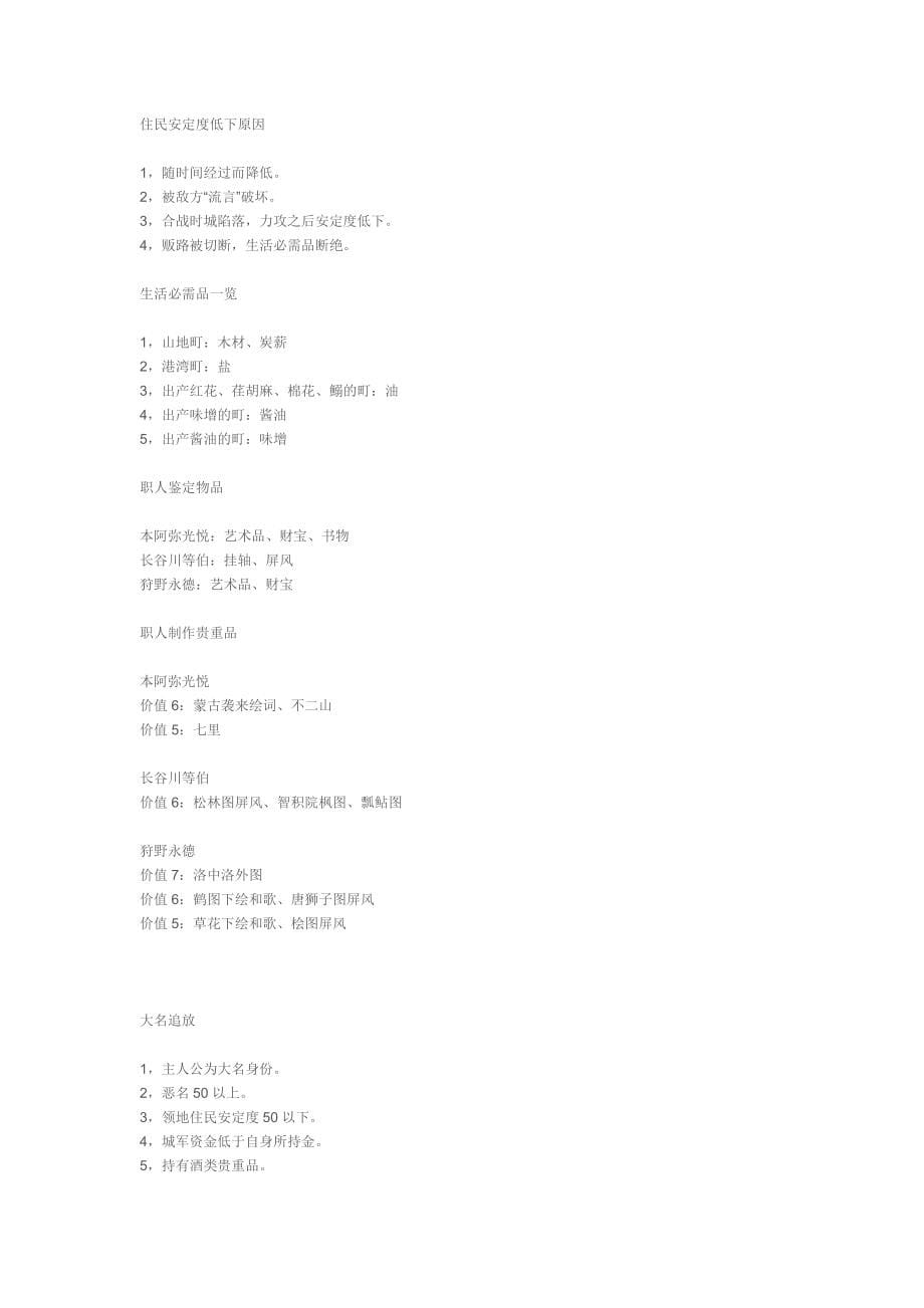 太阁立志传5攻略秘籍.doc_第5页