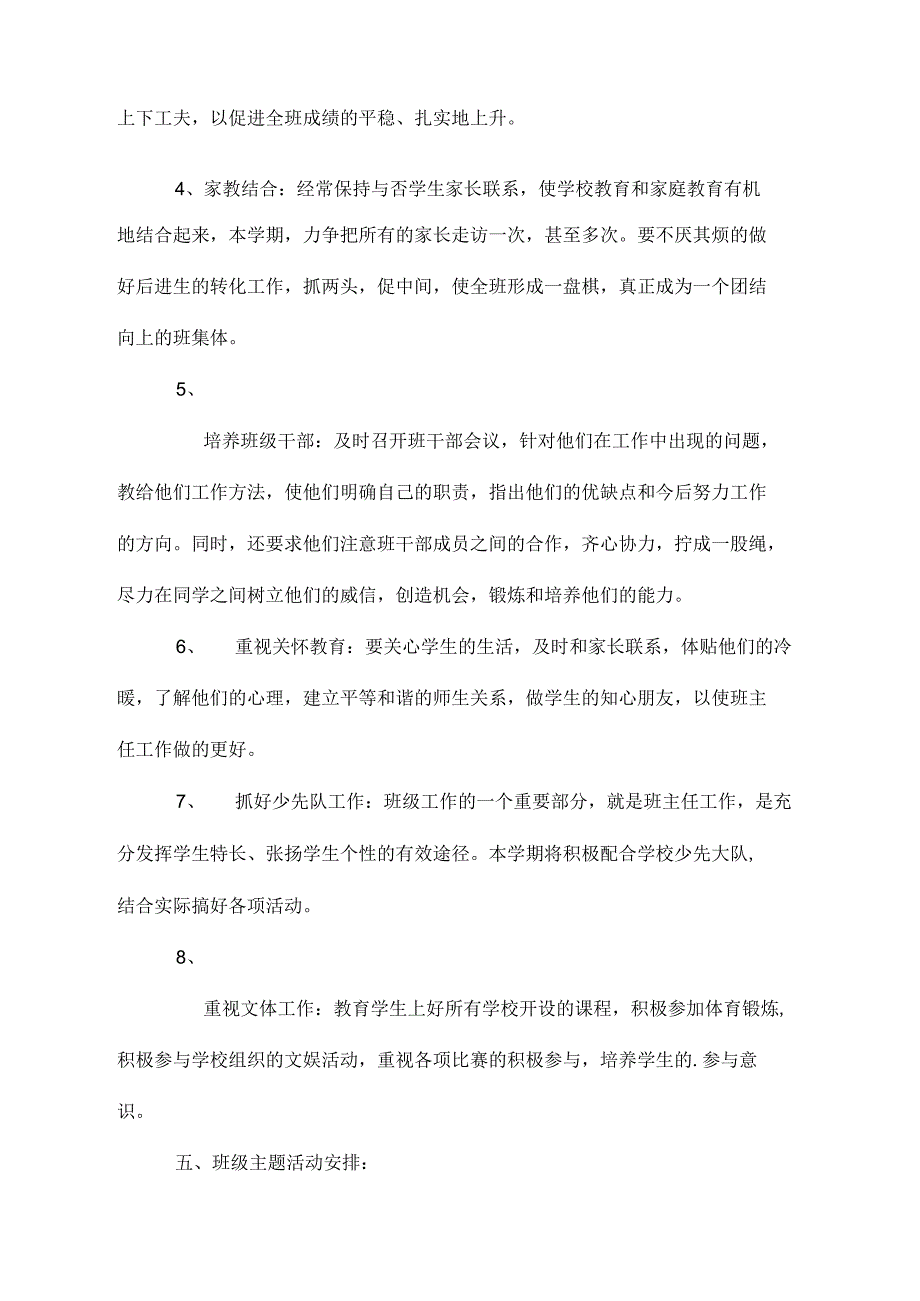 班主任班级建设工作计划_第2页