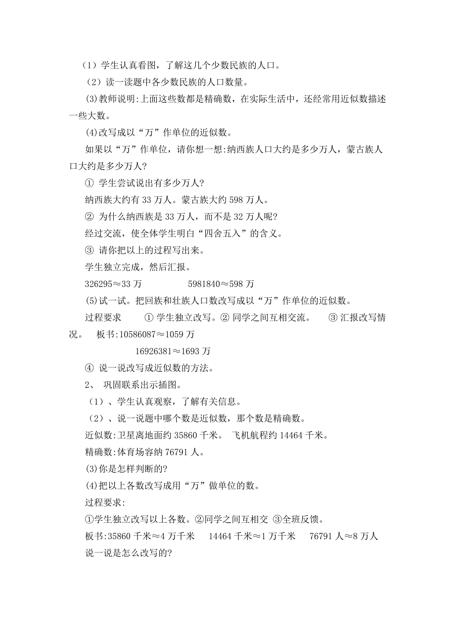 【最新教材】【冀教版】四年级上册数学：第6单元第5课时非整万数改写成以“万”为单位的近似数_第2页