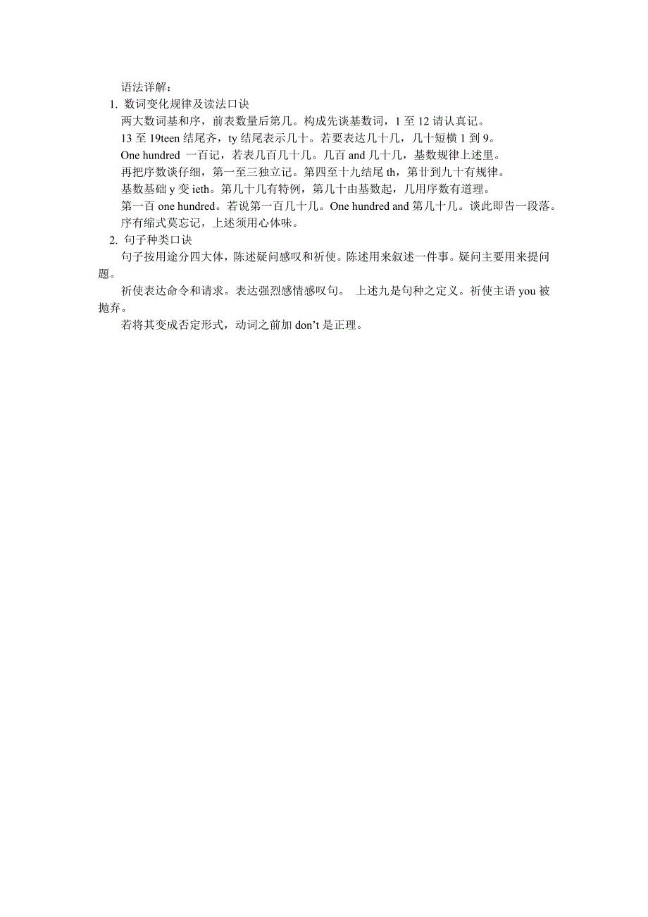 基数词序数词变化口诀_第1页