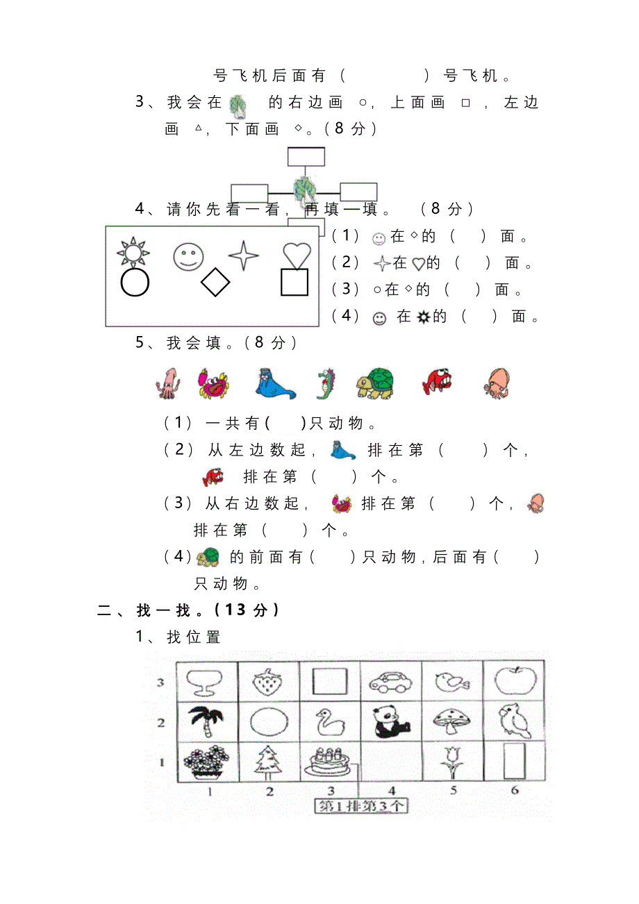 部编人教版一年级数学下册全册单元测试题及答案.docx_第2页