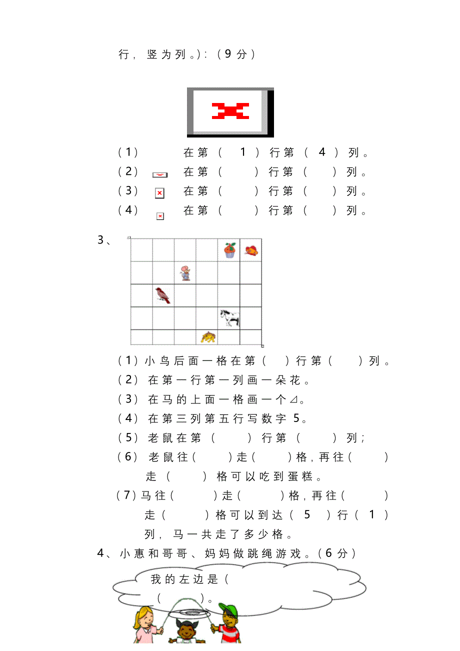 部编人教版一年级数学下册全册单元测试题及答案.docx_第4页