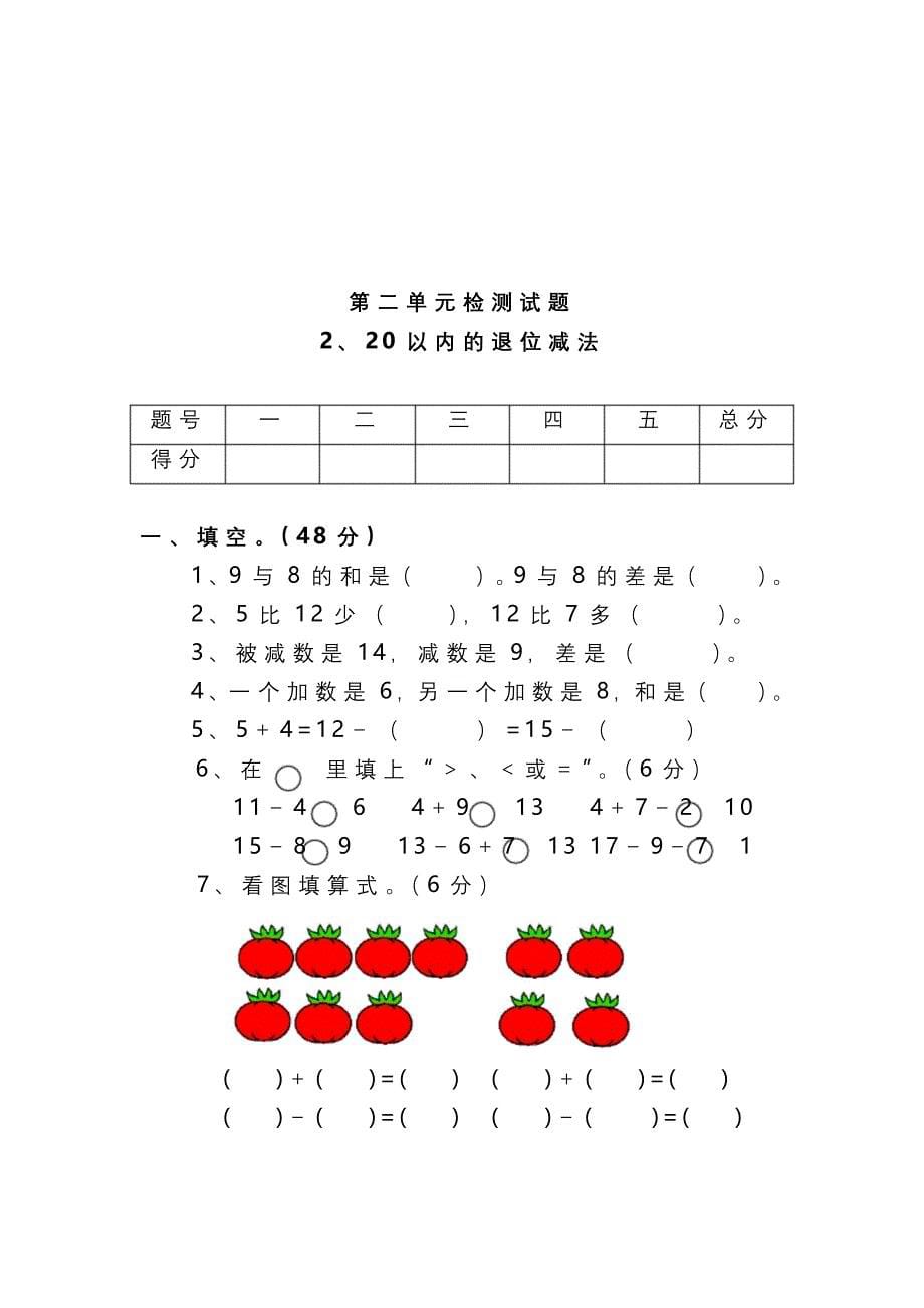 部编人教版一年级数学下册全册单元测试题及答案.docx_第5页