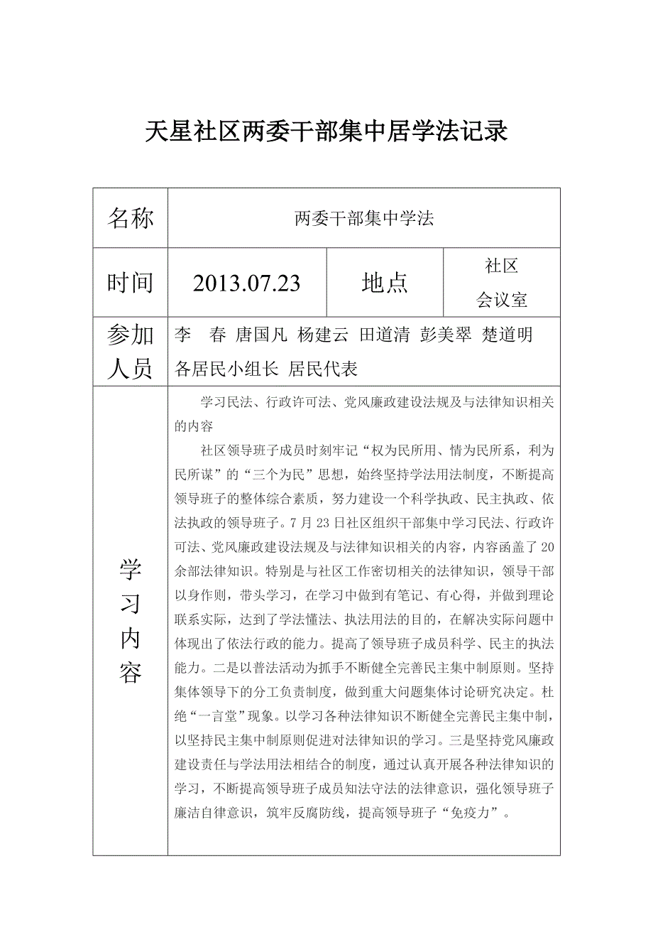 天星社区干部学法表.doc_第2页