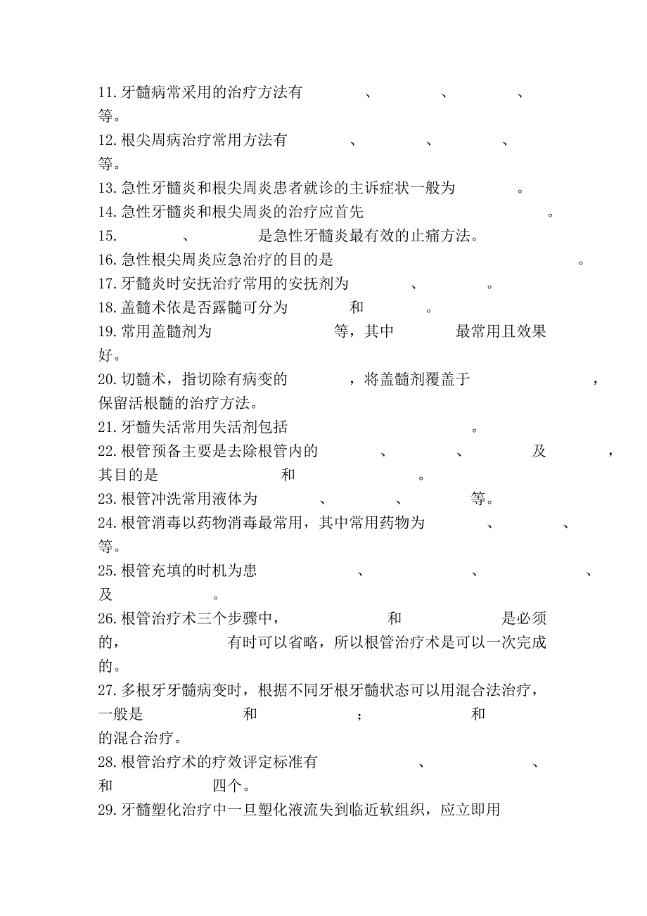 第五章牙髓病及根尖周病试题及答案.doc_第2页