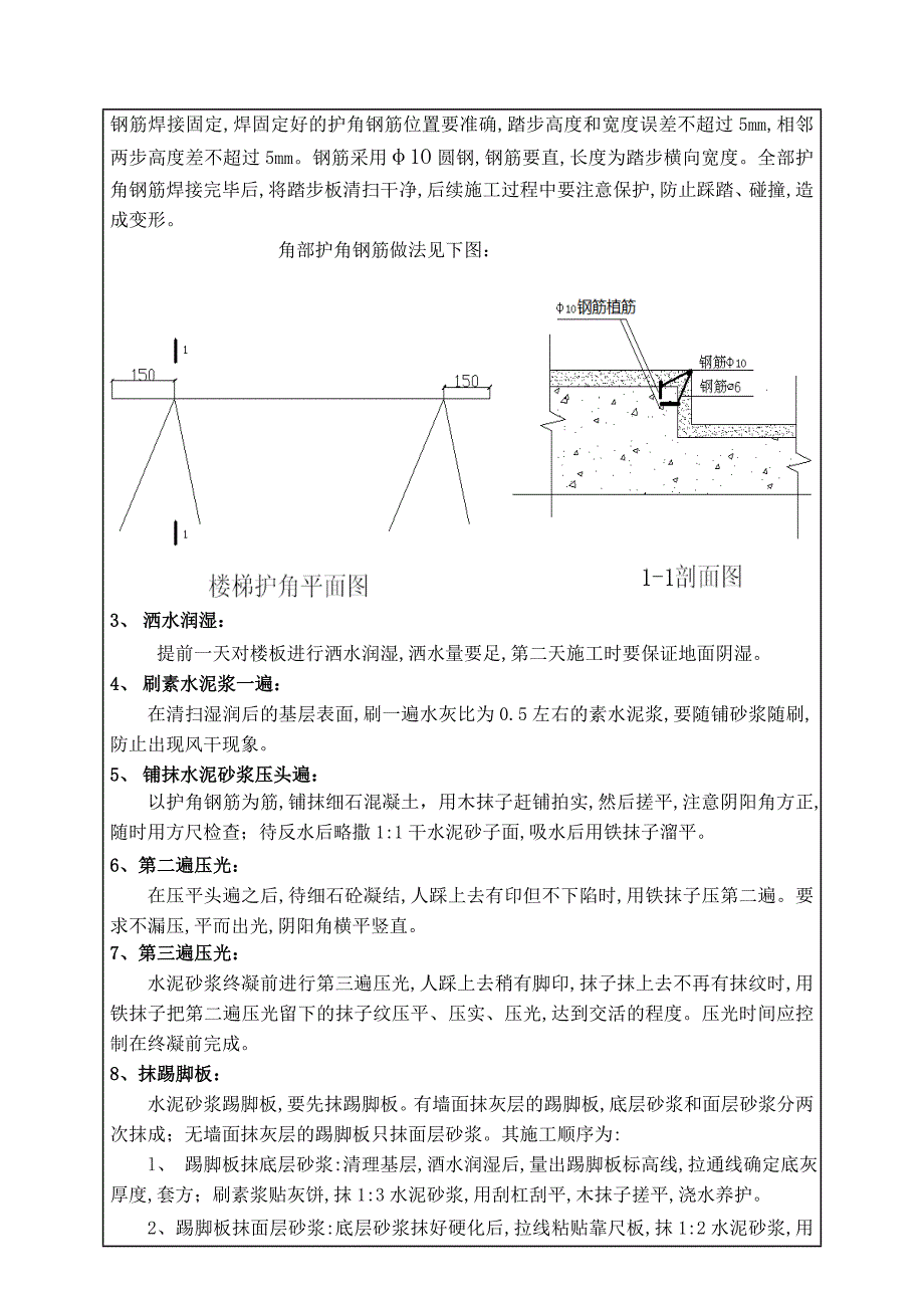 楼梯踏步技术交底_第2页