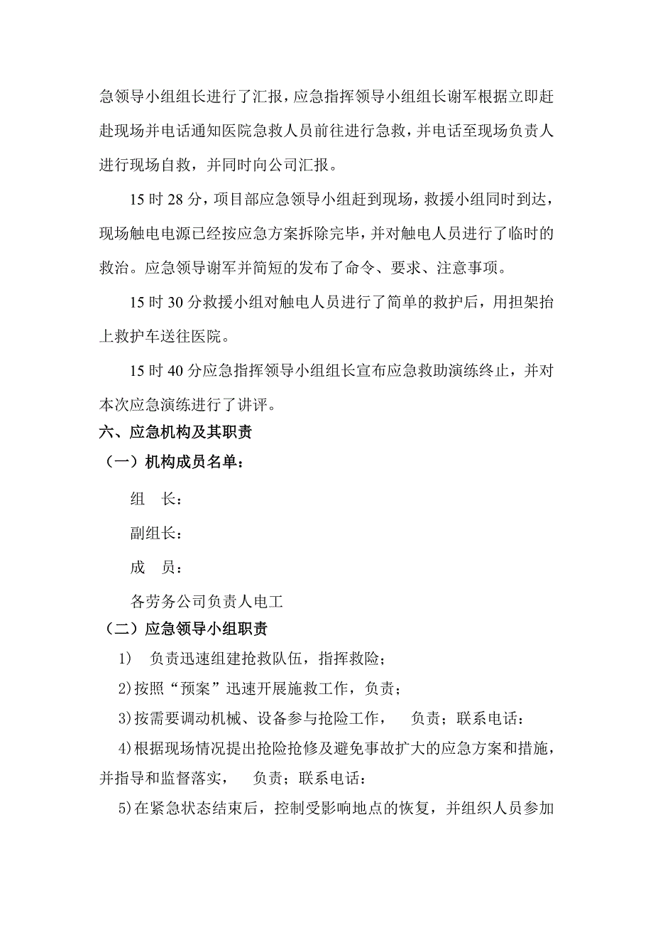 触电事故应急演练方案_第4页