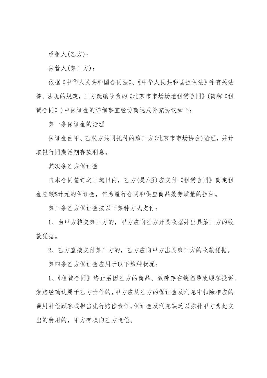 保证金担保的合同样本.docx_第5页