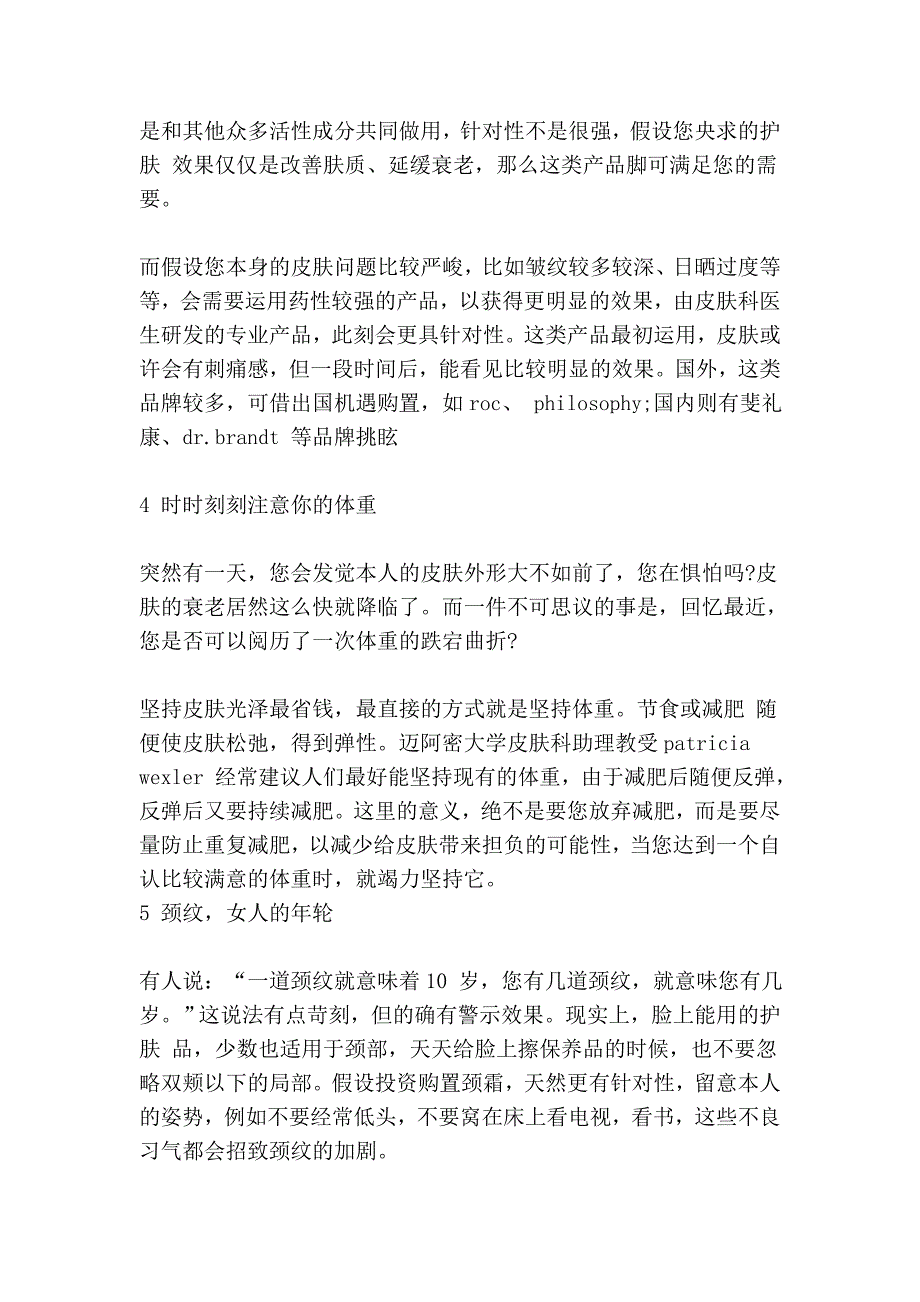 美容护肤必做的8件事.doc_第2页