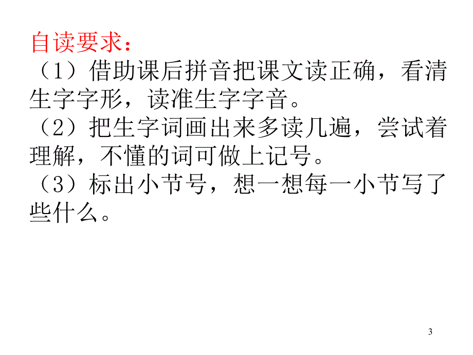 第一课老师您好_第3页