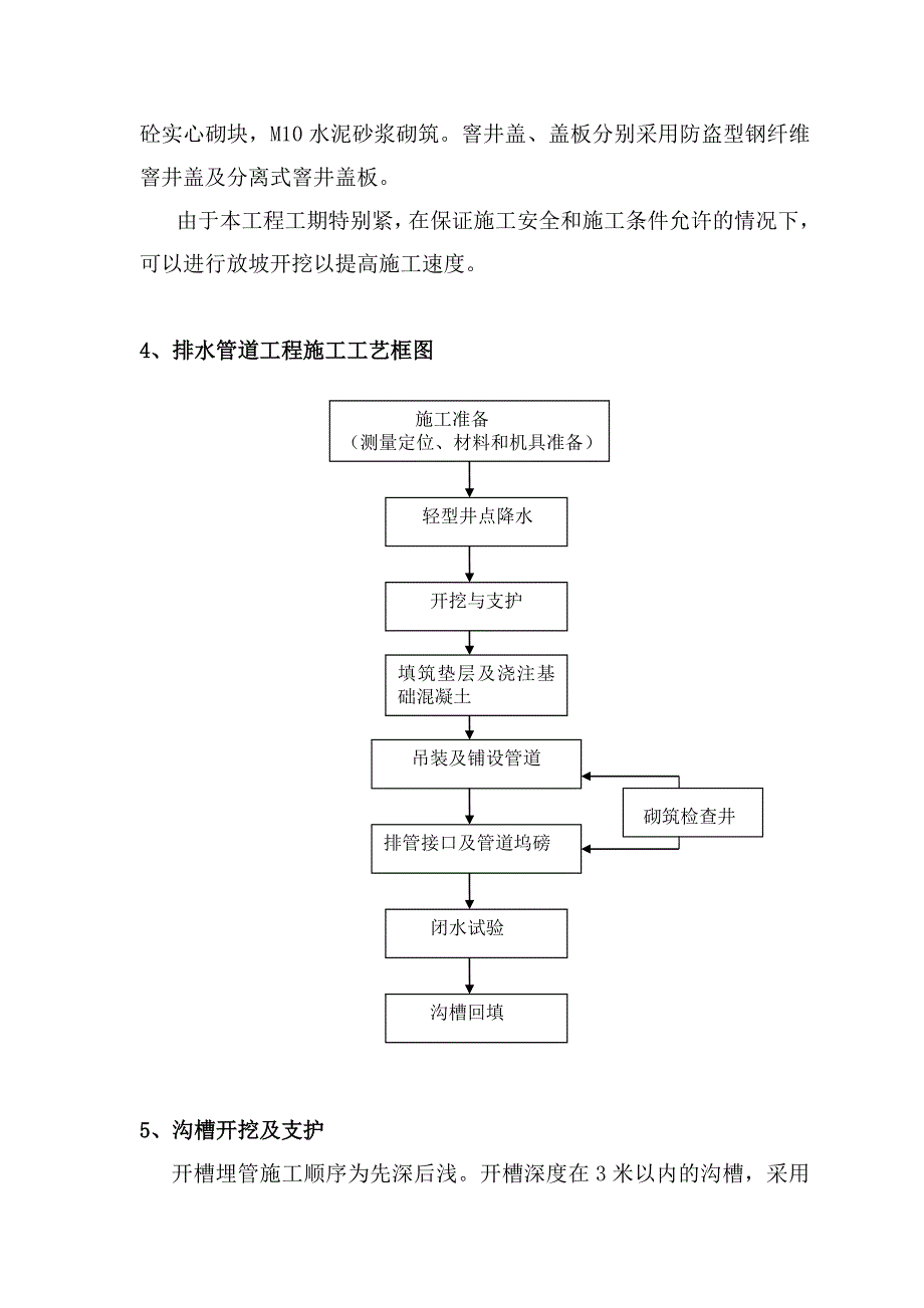 沟槽开挖安全方案_第3页