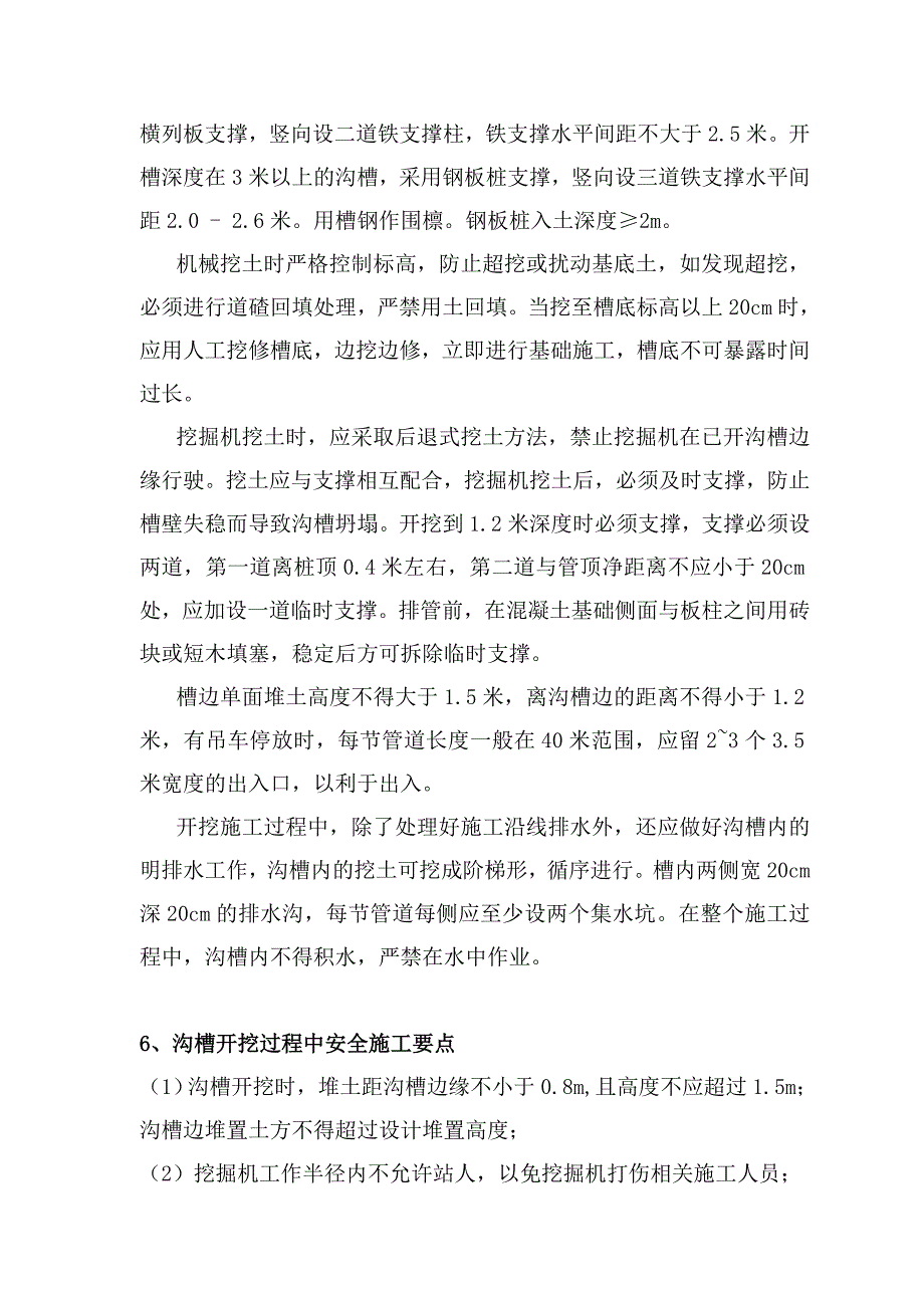 沟槽开挖安全方案_第4页