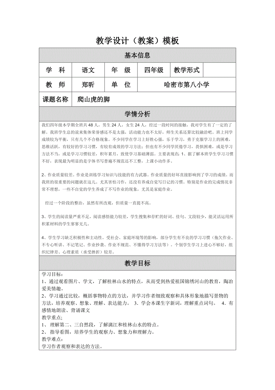 桂林山水教学设计.doc_第1页