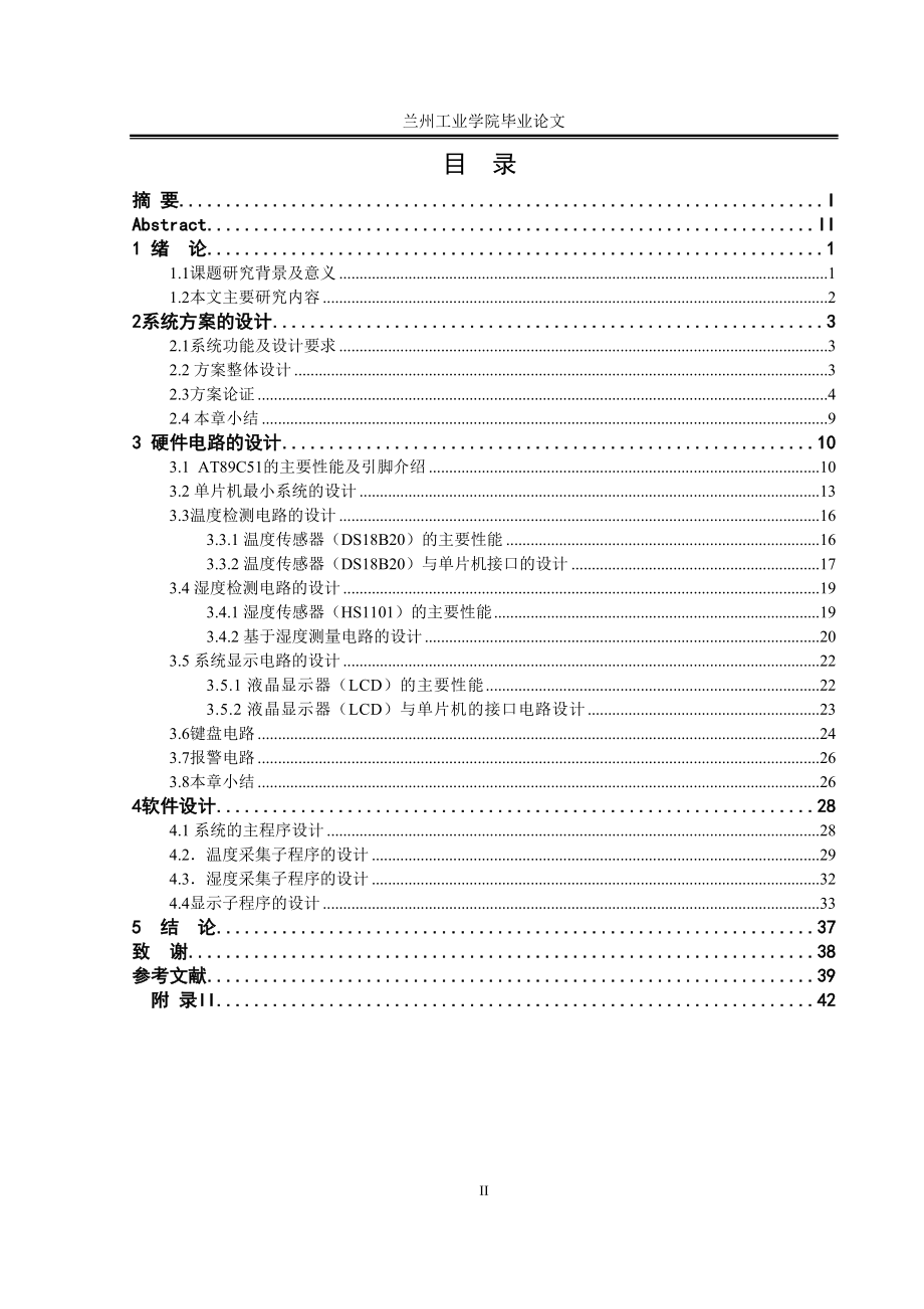 仓库温湿度检测系统的设计-毕业设计(DOC 52页)_第4页