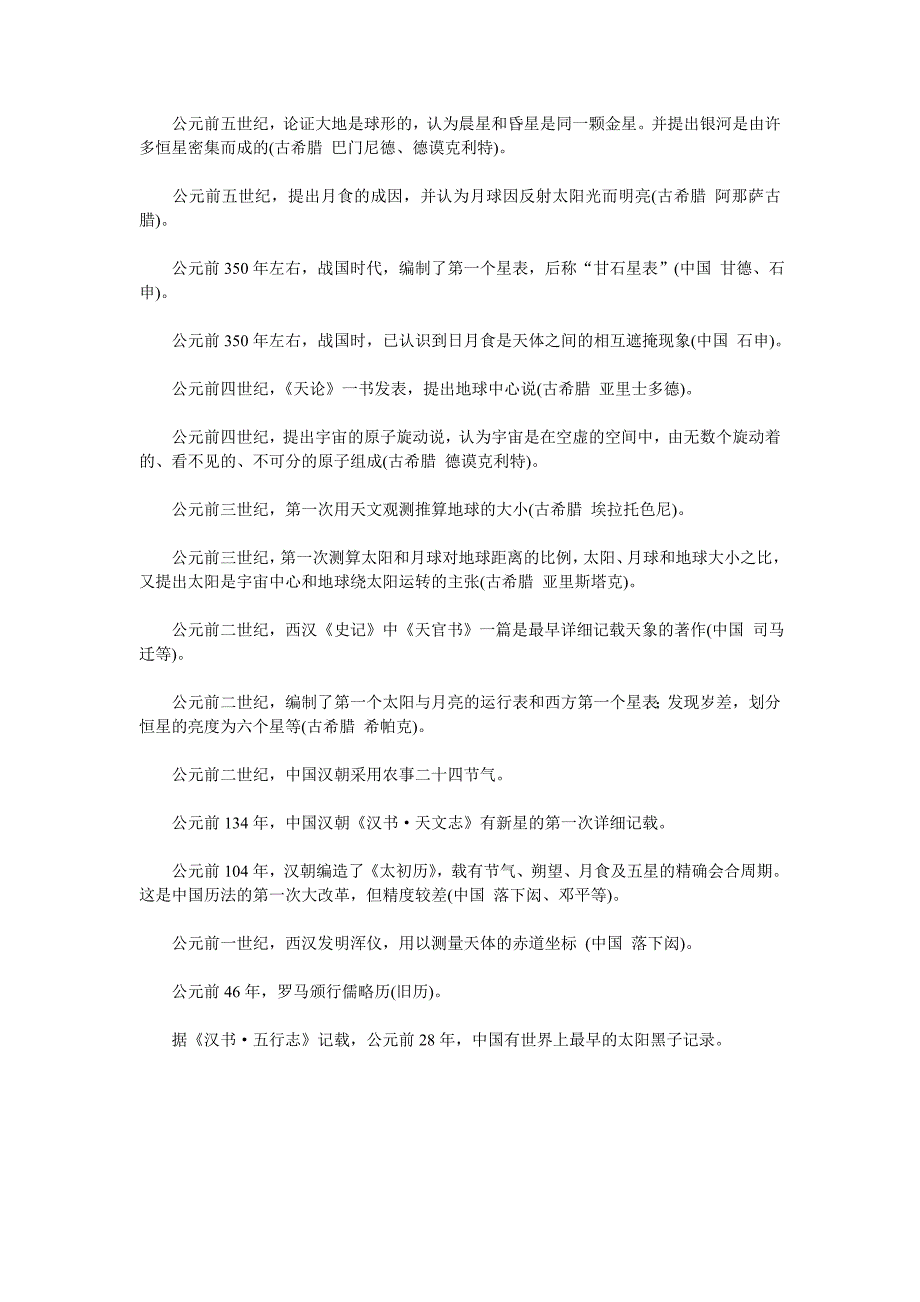 天文学大事纪年表.doc_第2页