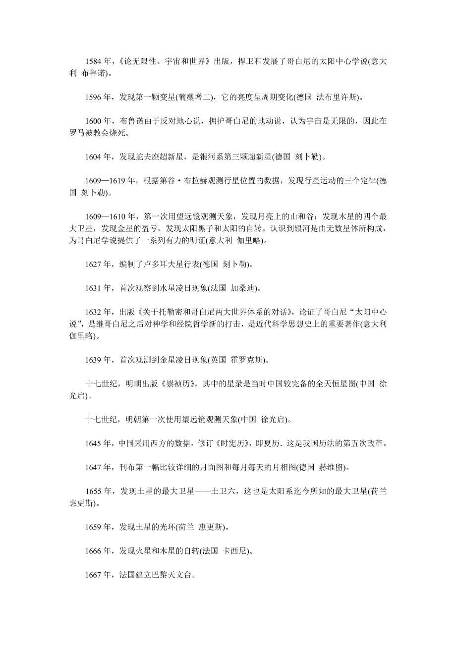 天文学大事纪年表.doc_第5页