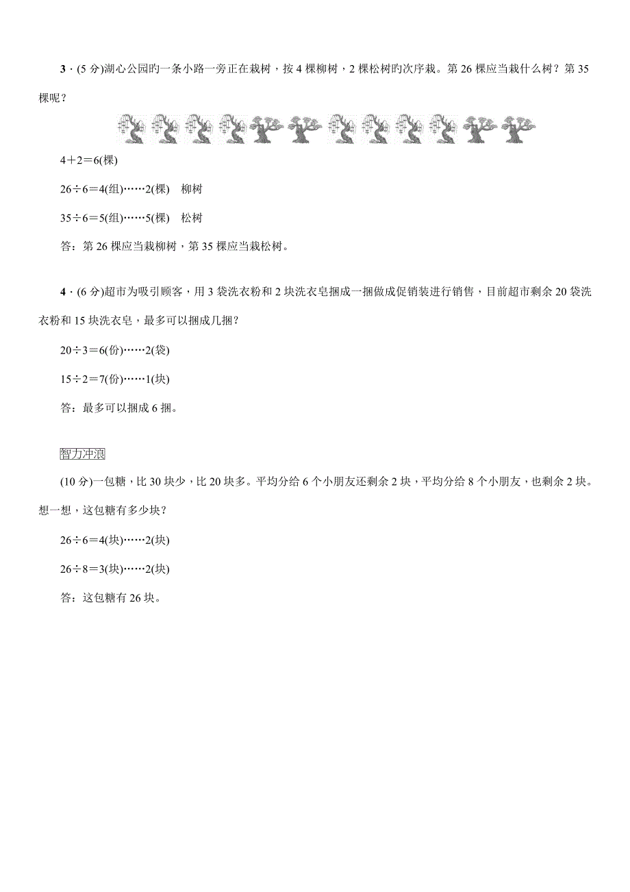 数学二年级下册第6单元有余数的除法综合能力检测的练习题_第4页