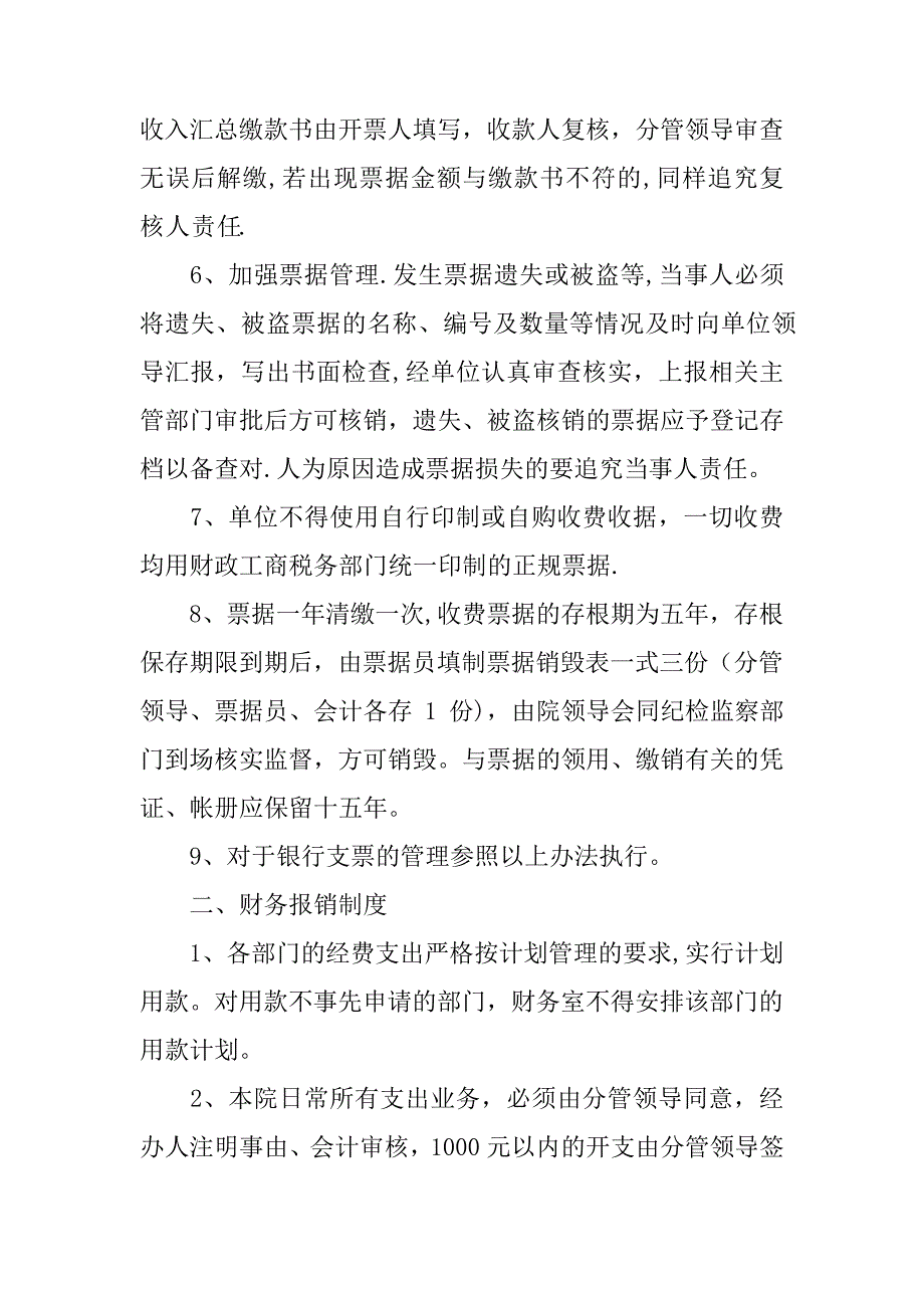 票据管理及财务报销制度_第2页